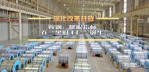 鞍鋼斥資62.9億實(shí)現(xiàn)萬平車間無人化生產(chǎn)，未來工廠告別傳統(tǒng)照明